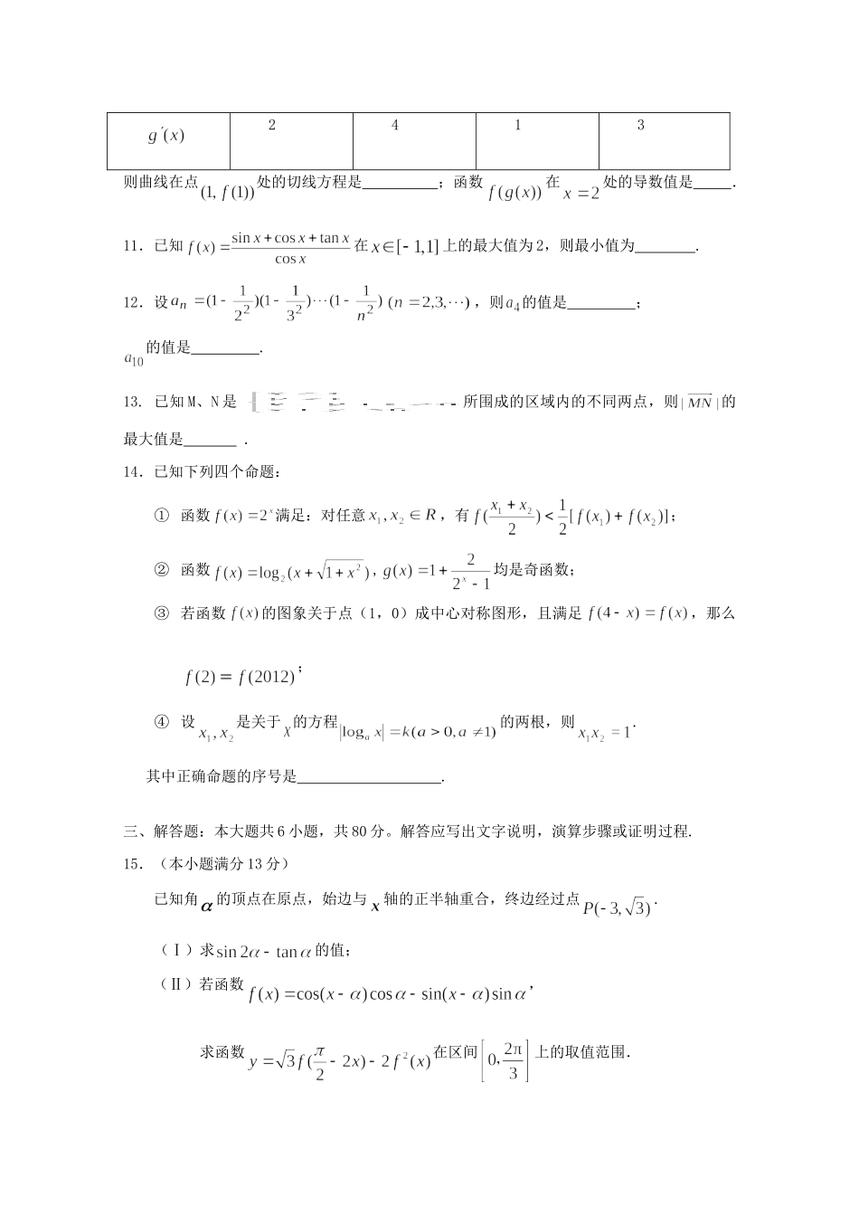 北京市顺义区高三数学尖子生综合素质展示试卷 理试卷_第3页