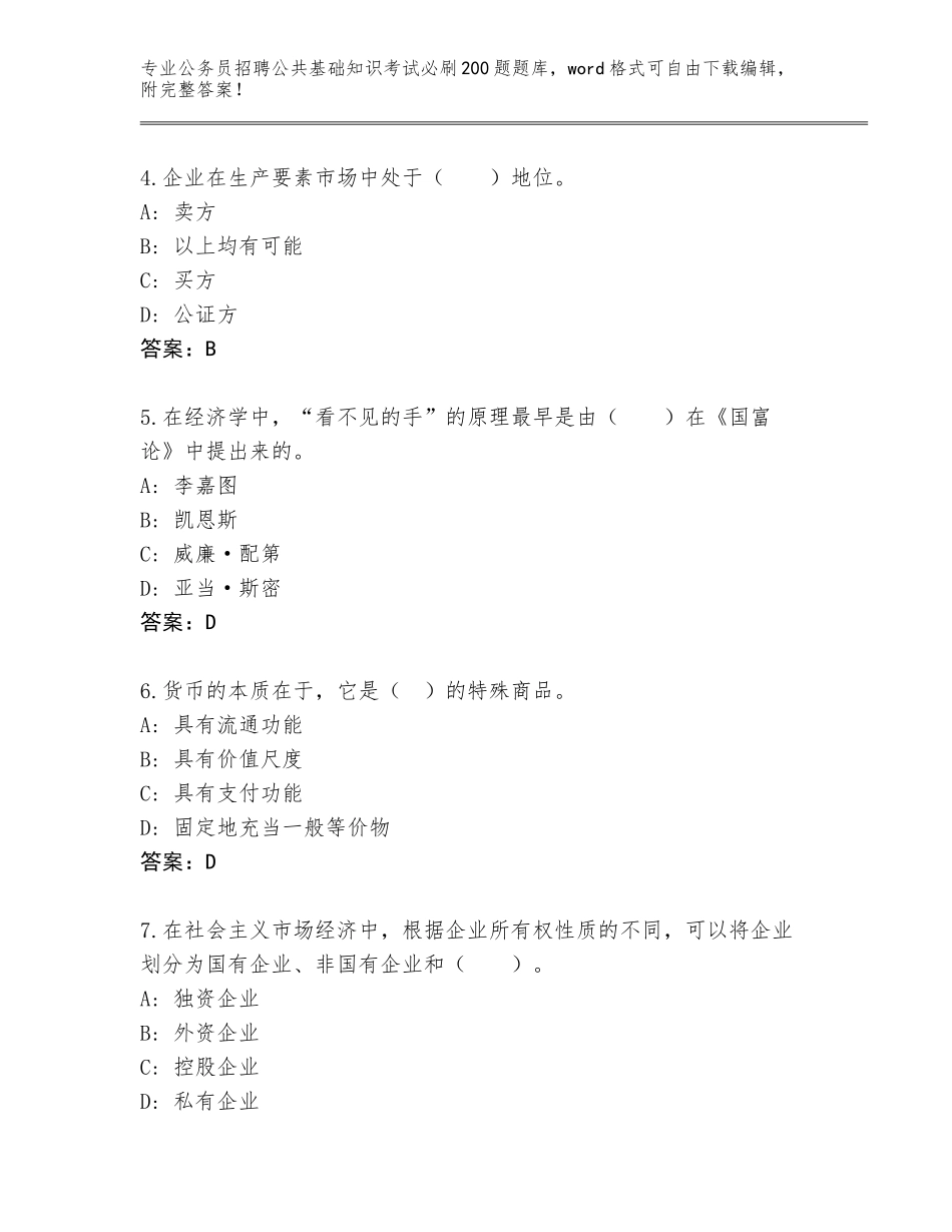 2024江西省西湖区公务员招聘公共基础知识考试必刷200题完整版【综合题】_第2页