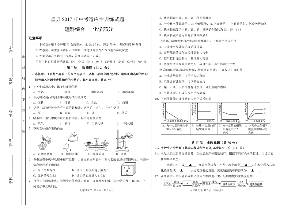 九年级化学下学期第一次月考试卷(pdf) 山西省阳泉市盂县九年级化学下学期第一次月考试卷(pdf)_第1页
