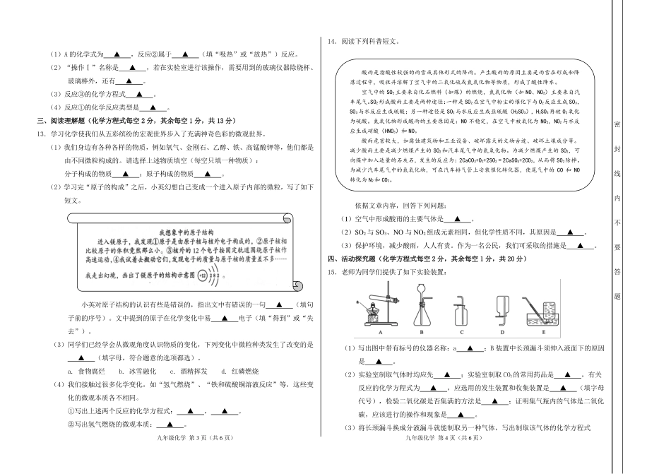 九年级化学下学期第一次月考试卷(pdf) 山西省阳泉市盂县九年级化学下学期第一次月考试卷(pdf)_第2页