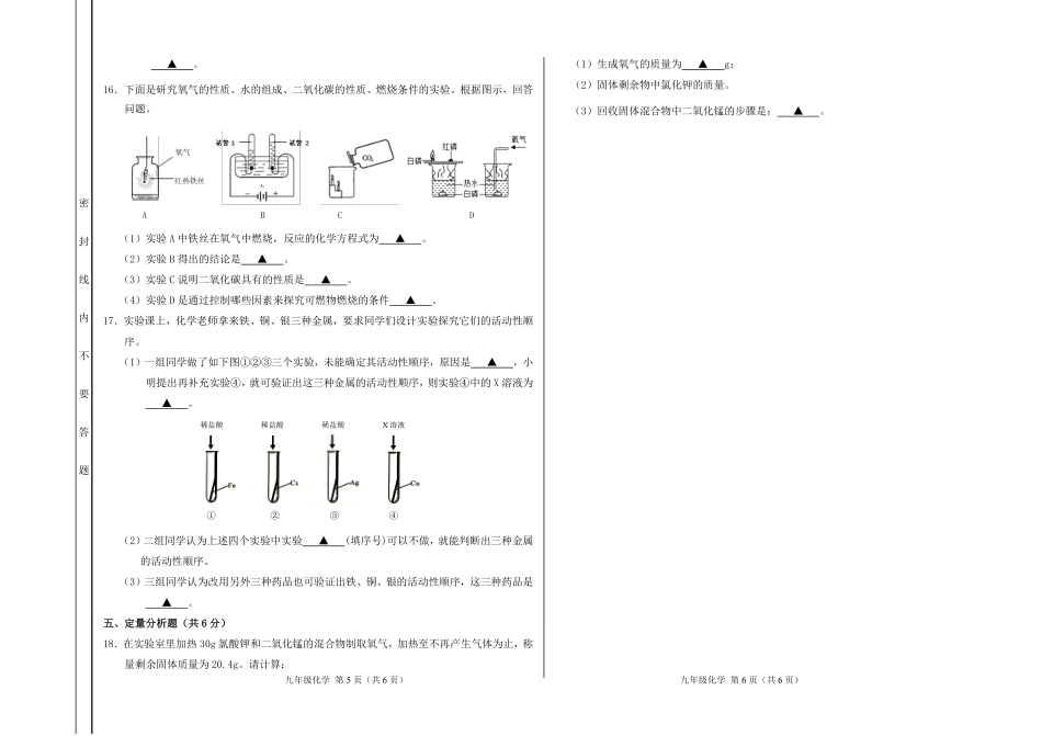 九年级化学下学期第一次月考试卷(pdf) 山西省阳泉市盂县九年级化学下学期第一次月考试卷(pdf)_第3页
