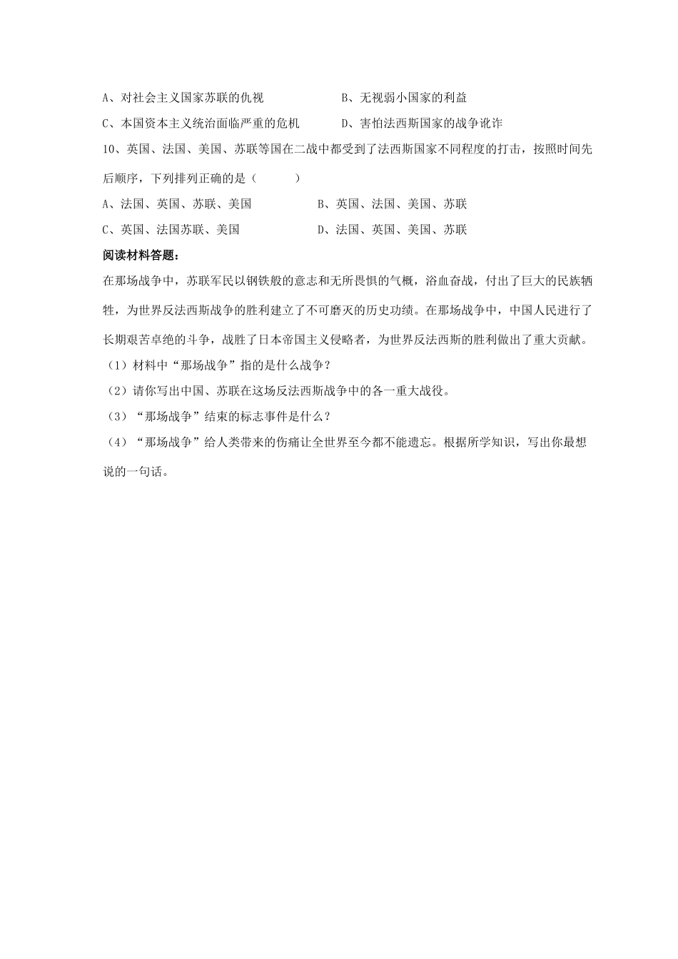 九年级历史下册 第三单元 第13课(第二次世界大战全面爆发)习题3 华东师大版试卷_第2页