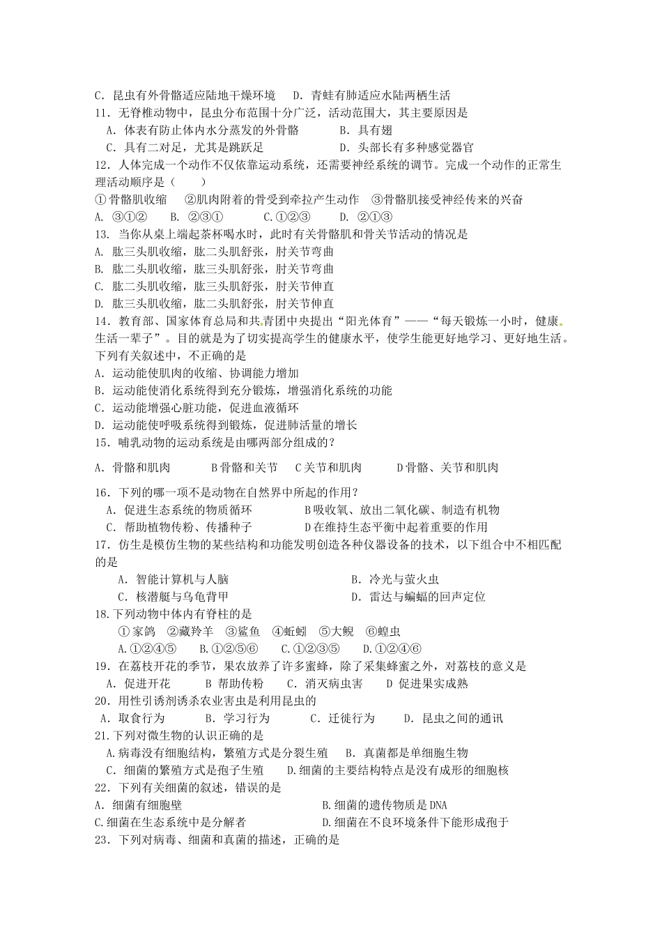 山东省淄博市临淄区八年级生物上学期期中检测试卷_第2页