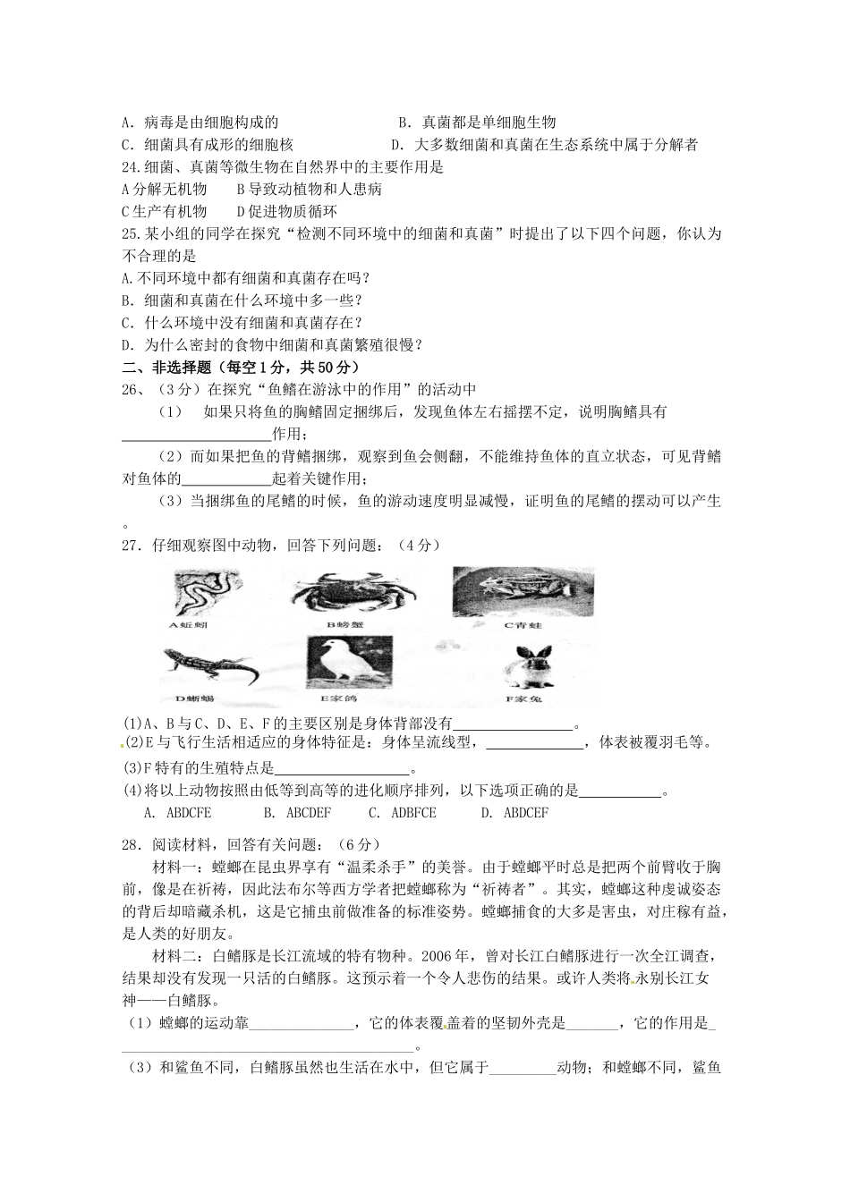 山东省淄博市临淄区八年级生物上学期期中检测试卷_第3页