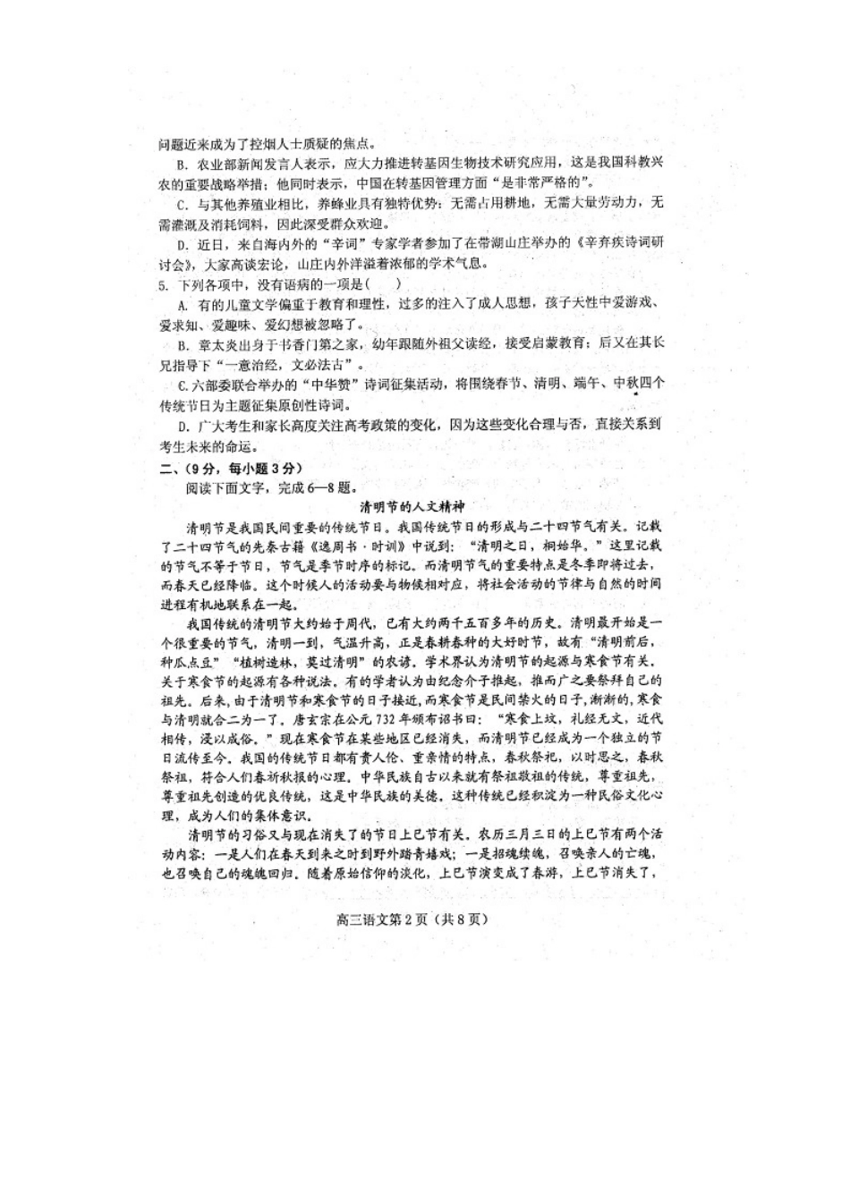 山东省潍坊市安丘一中高二语文上学期第一次过程性训练试卷_第2页