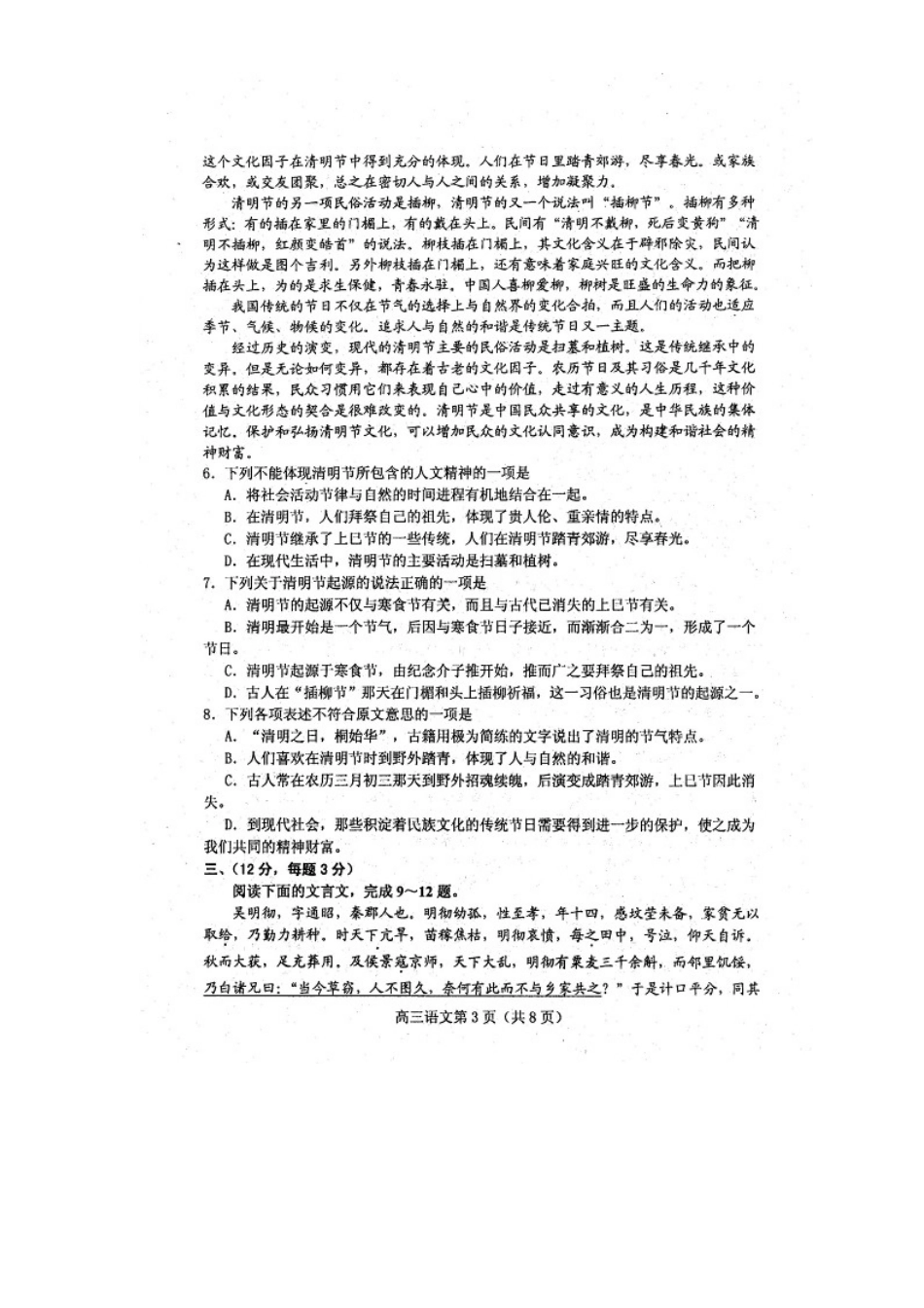 山东省潍坊市安丘一中高二语文上学期第一次过程性训练试卷_第3页