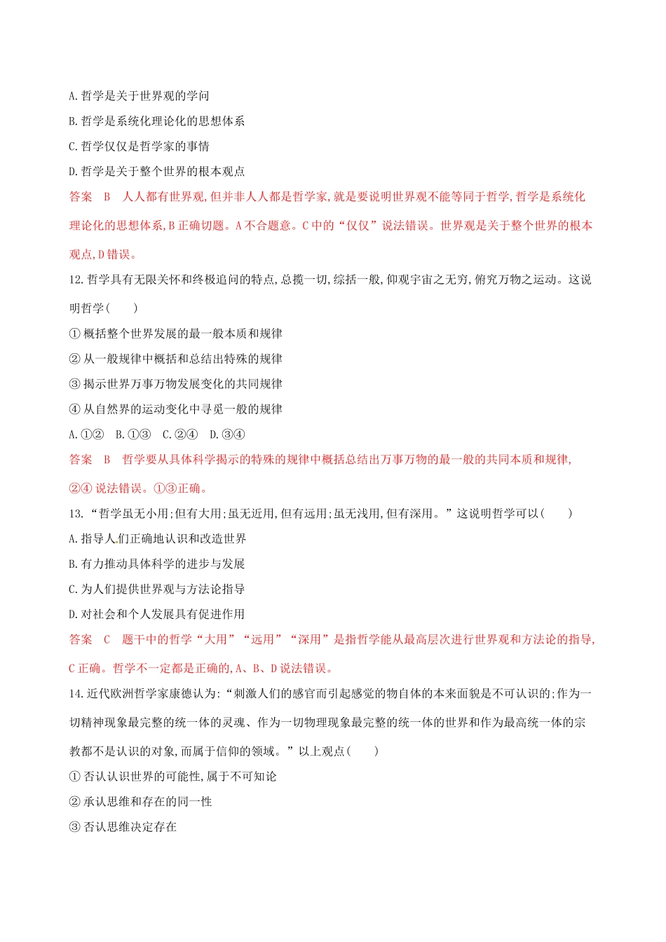 （浙江选考）高考政治一轮复习 模块检测卷（四）-人教版高三全册政治试题_第2页