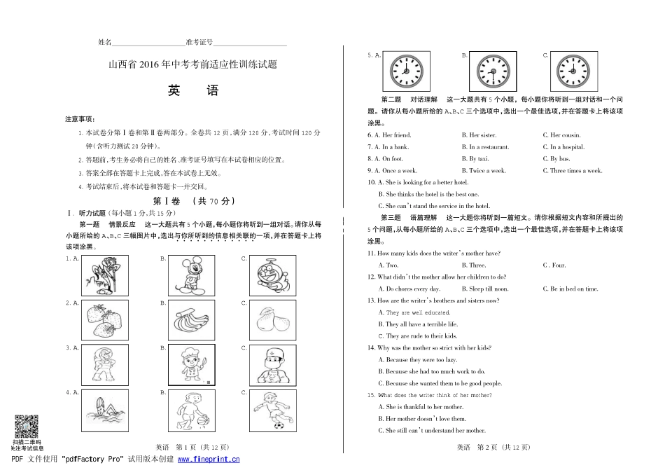 中考英语考前适应性训练试卷(pdf) 0511233_第1页