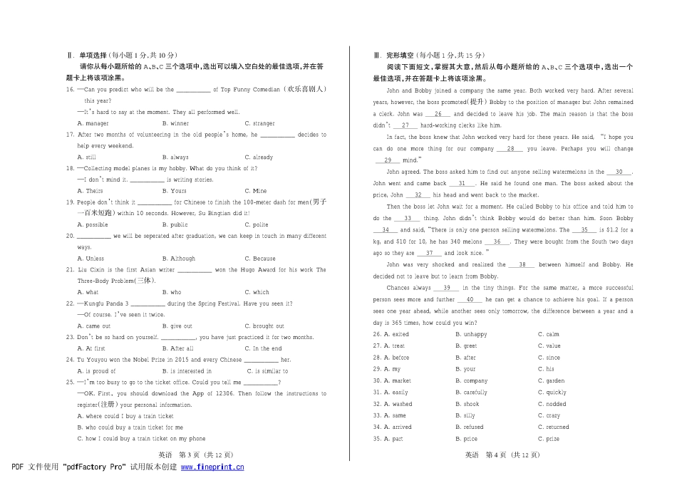 中考英语考前适应性训练试卷(pdf) 0511233_第2页