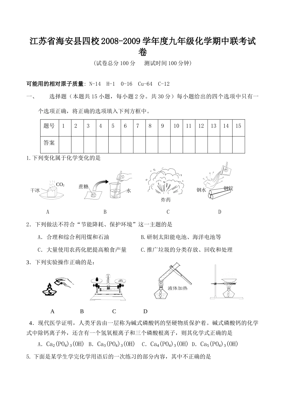 九年级化学期中联考试卷试卷_第1页