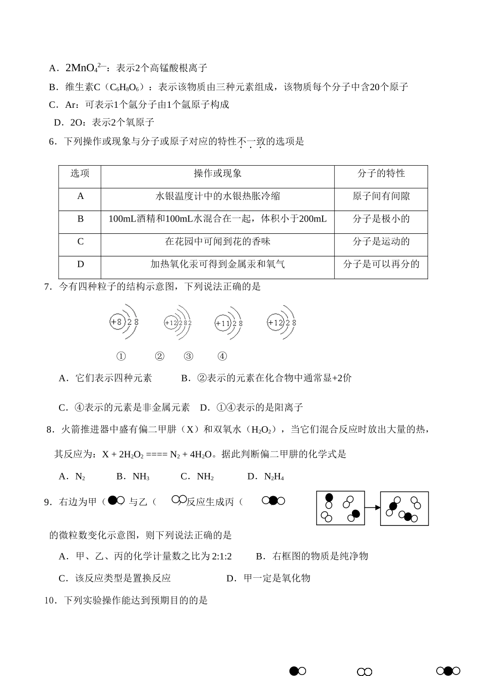 九年级化学期中联考试卷试卷_第2页