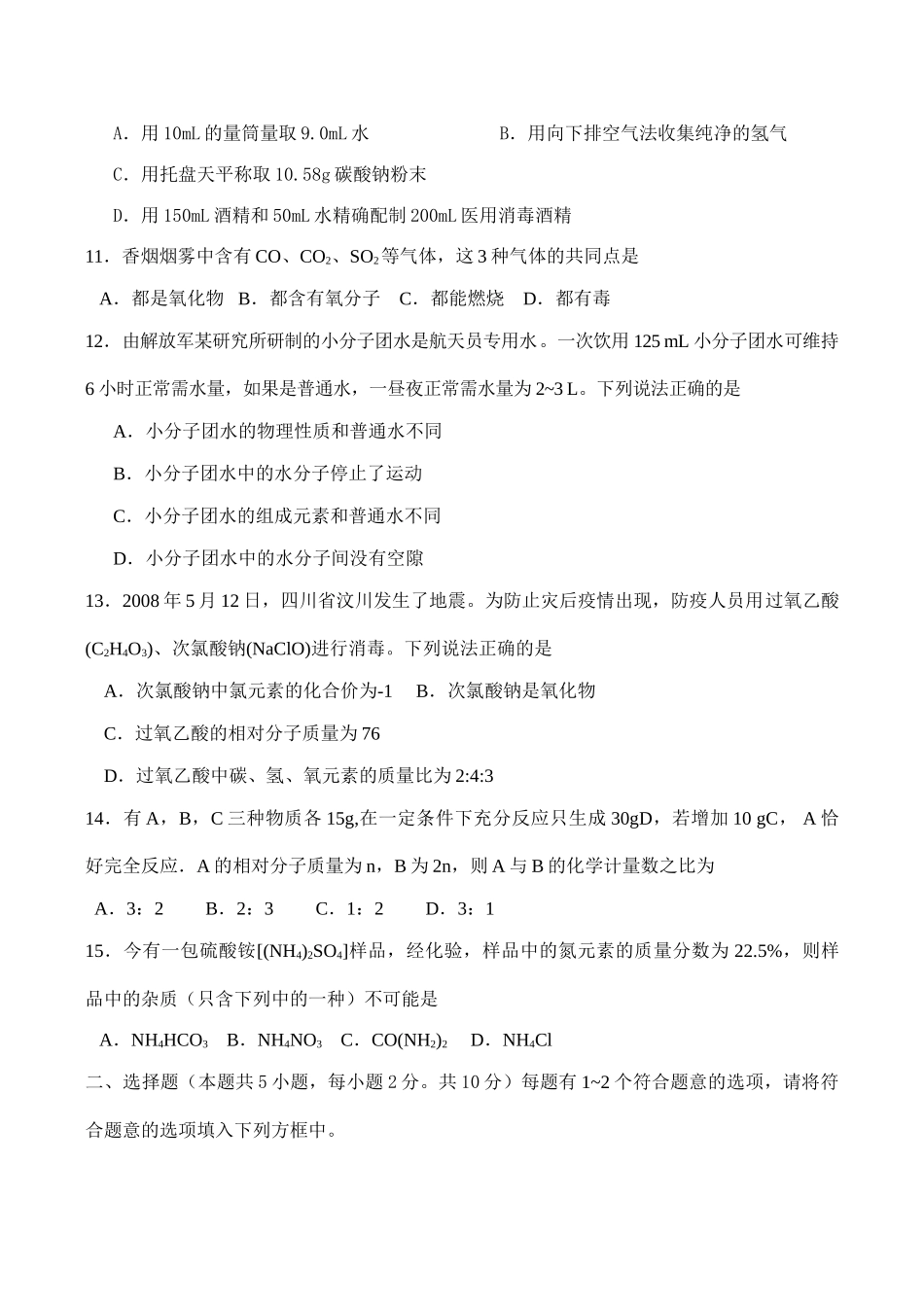 九年级化学期中联考试卷试卷_第3页