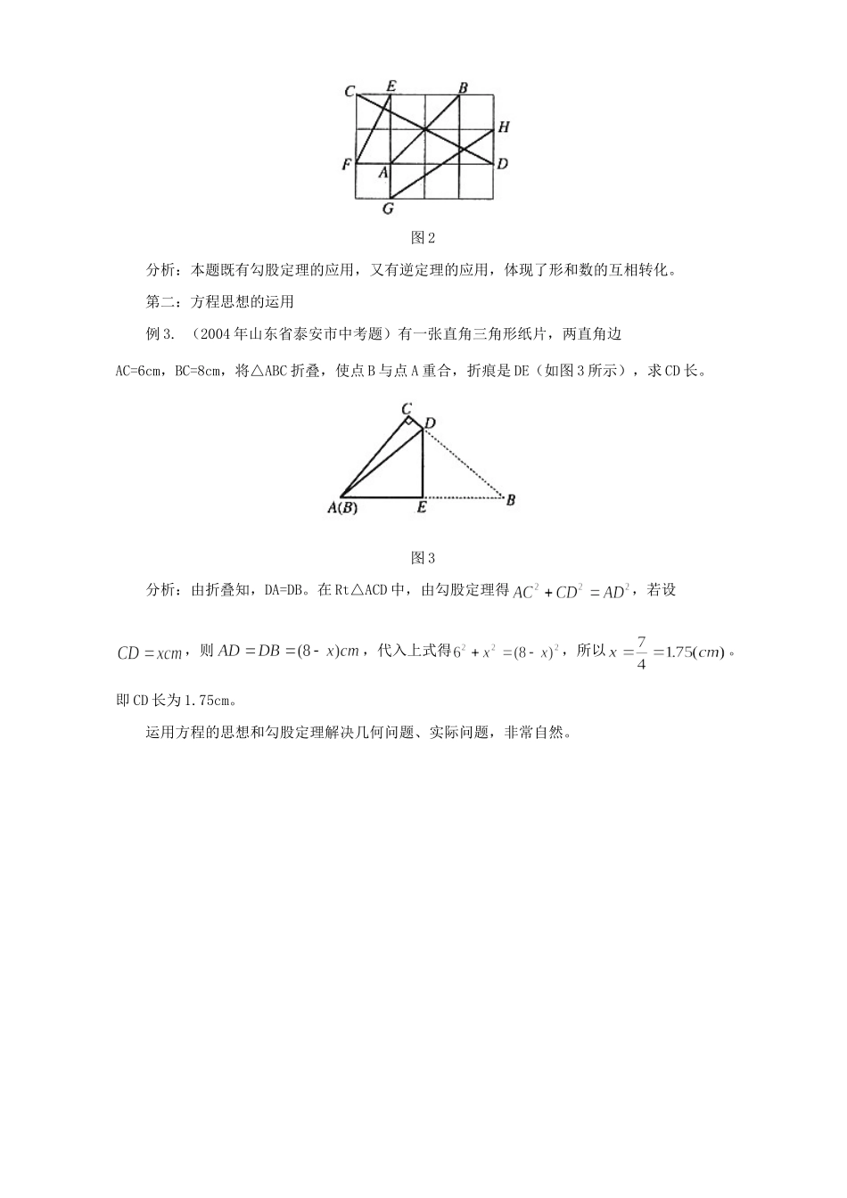 初中数学勾股定理中的数学思想 专题辅导 不分版本 试题_第2页