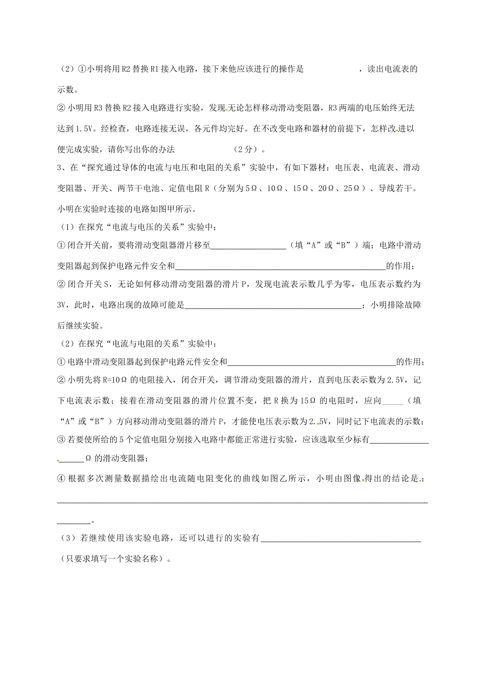 吉林省吉林市中考物理综合复习 电流与电阻，电压关系实验精选试卷1 新人教版试卷_第2页
