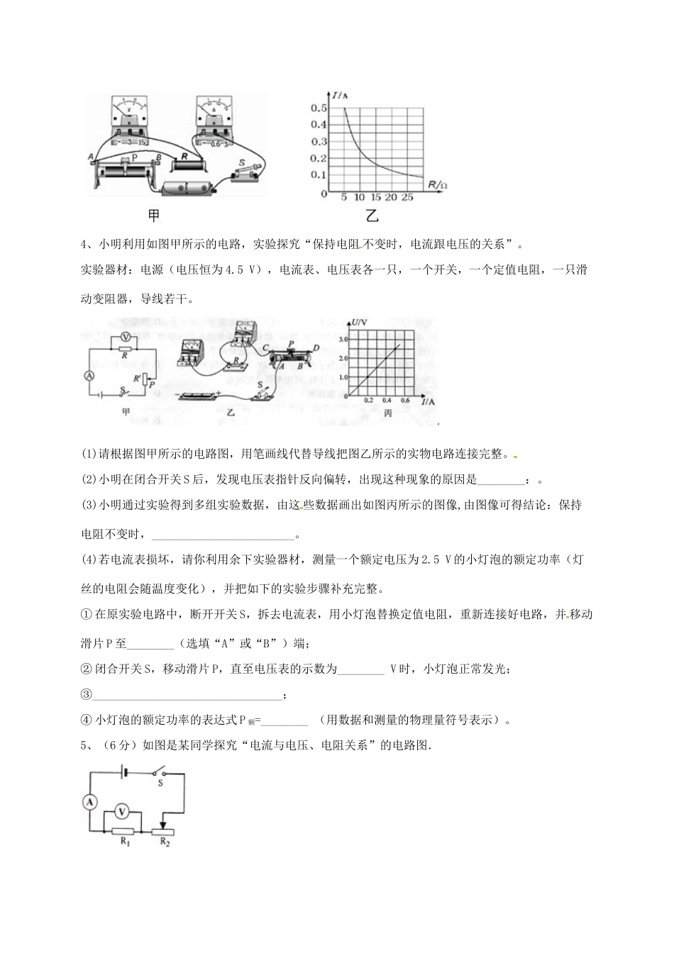 吉林省吉林市中考物理综合复习 电流与电阻，电压关系实验精选试卷1 新人教版试卷_第3页