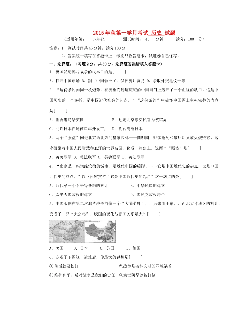 四川省射洪外国语学校八年级历史上学期第一次月考试卷 新人教版试卷_第1页