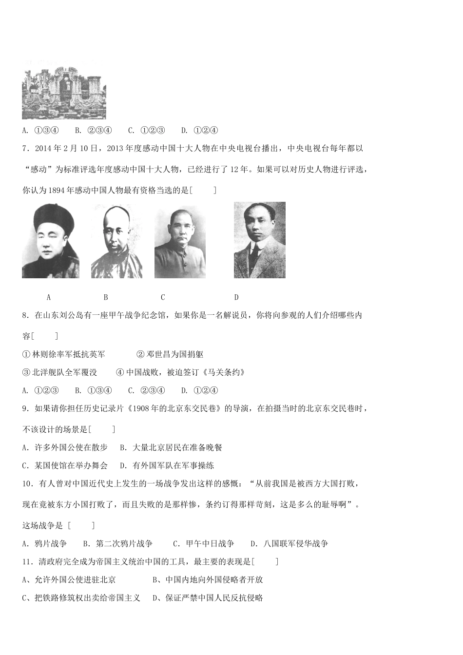 四川省射洪外国语学校八年级历史上学期第一次月考试卷 新人教版试卷_第2页