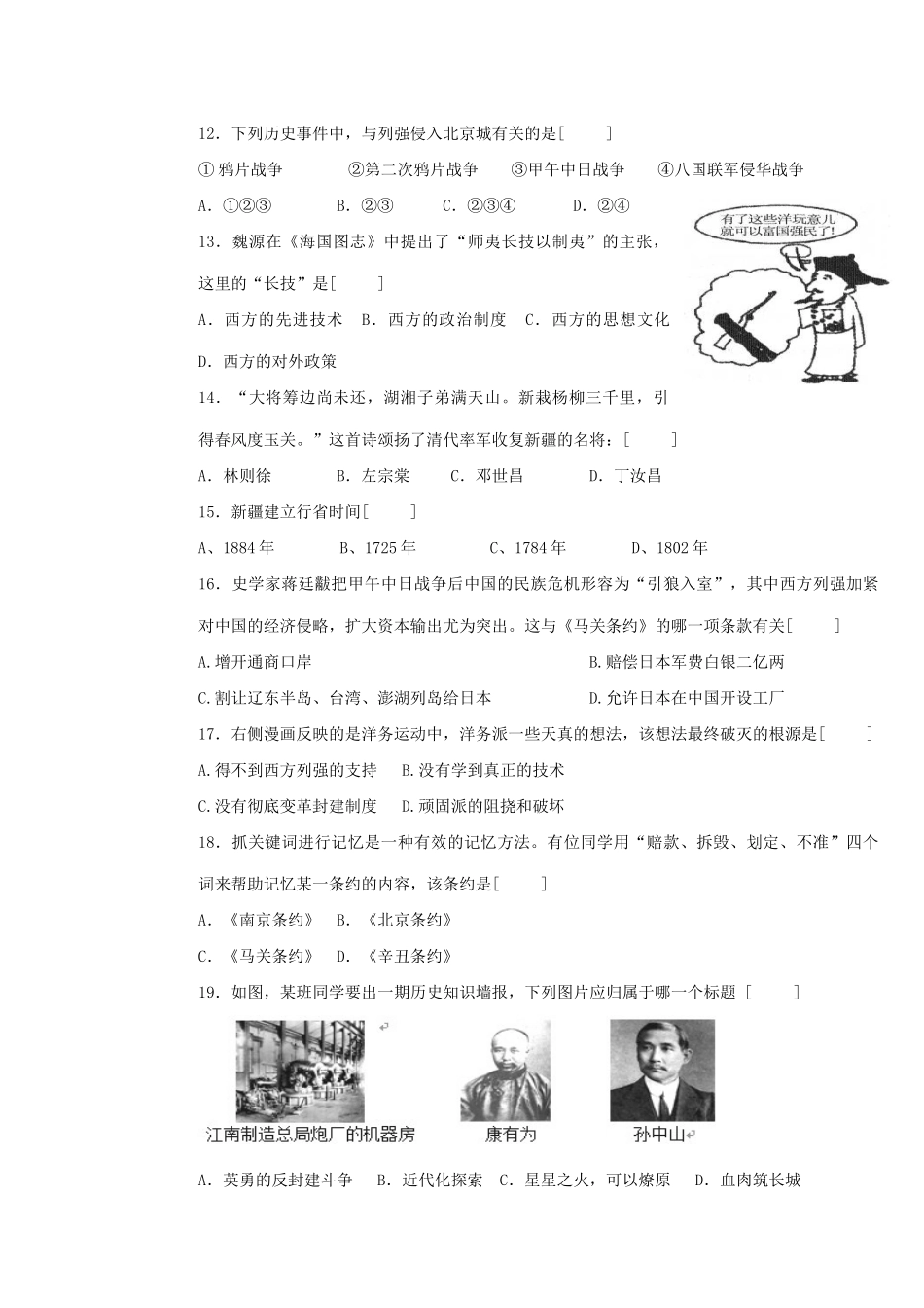 四川省射洪外国语学校八年级历史上学期第一次月考试卷 新人教版试卷_第3页