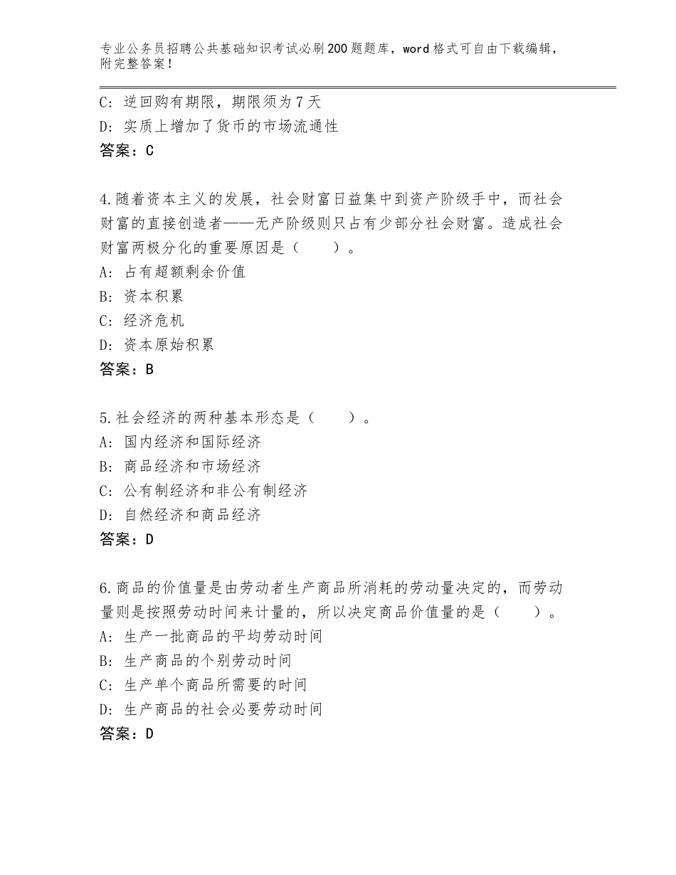 2023-24年湖南省云溪区公务员招聘公共基础知识考试必刷200题完整版及参考答案（新）_第2页