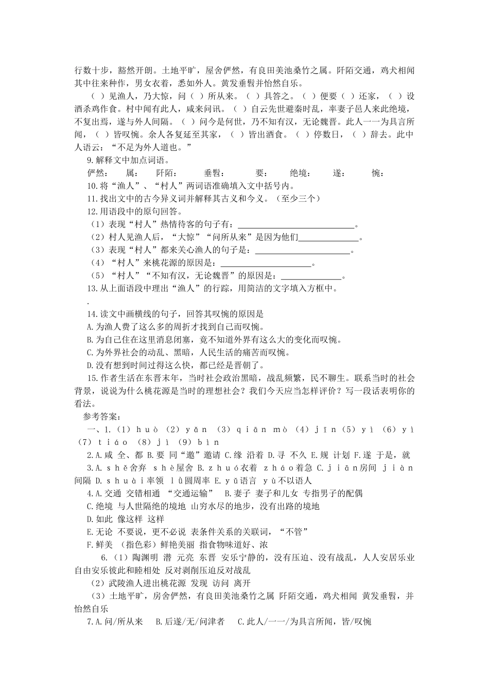 四川省渠县三中八年级语文上学期期末系统复习资料 桃花源记复习题 新人教版试卷_第2页