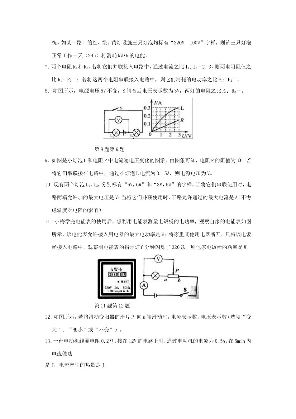 九年级物理上学期期末质量评价试卷试卷_第2页