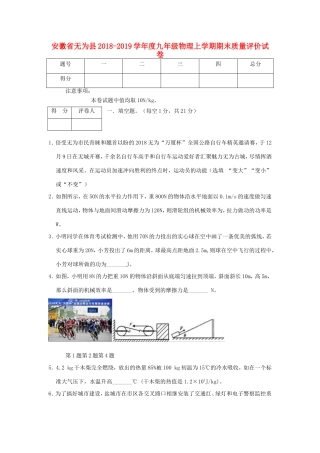 九年级物理上学期期末质量评价试卷试卷