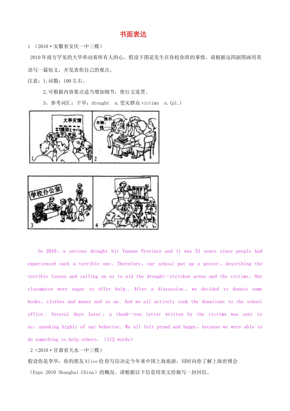 高考英语专题模拟演练 书面表达(模拟)试卷_第1页