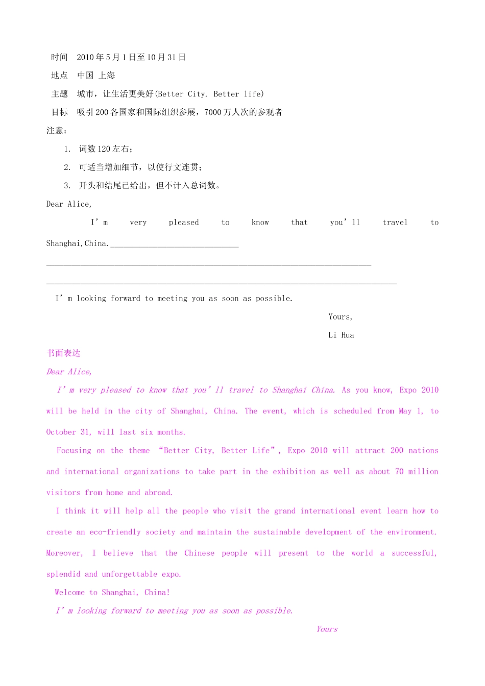 高考英语专题模拟演练 书面表达(模拟)试卷_第2页