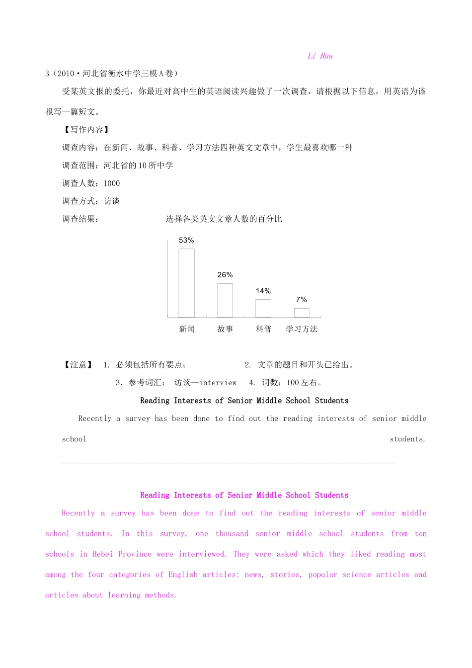 高考英语专题模拟演练 书面表达(模拟)试卷_第3页