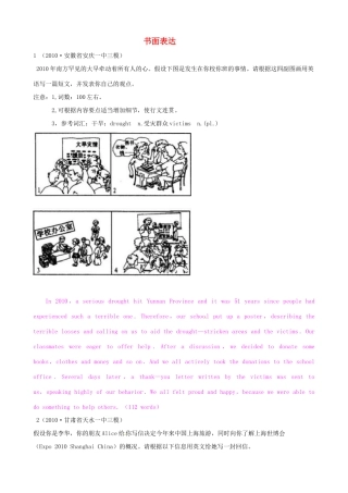 高考英语专题模拟演练 书面表达(模拟)试卷