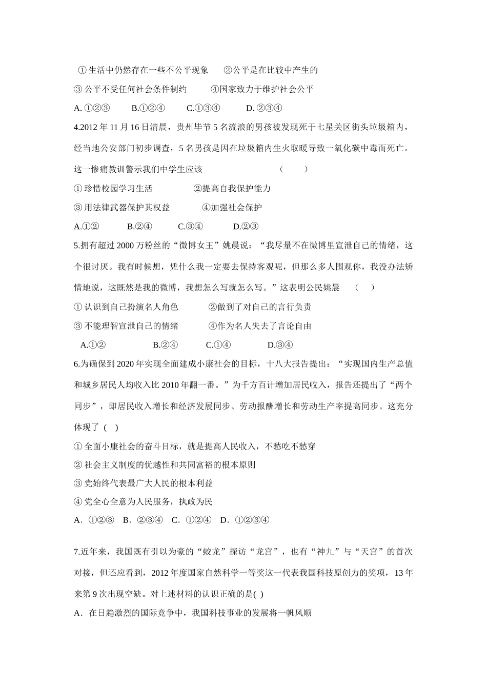 初中思想品德学业水平考试试题_第2页