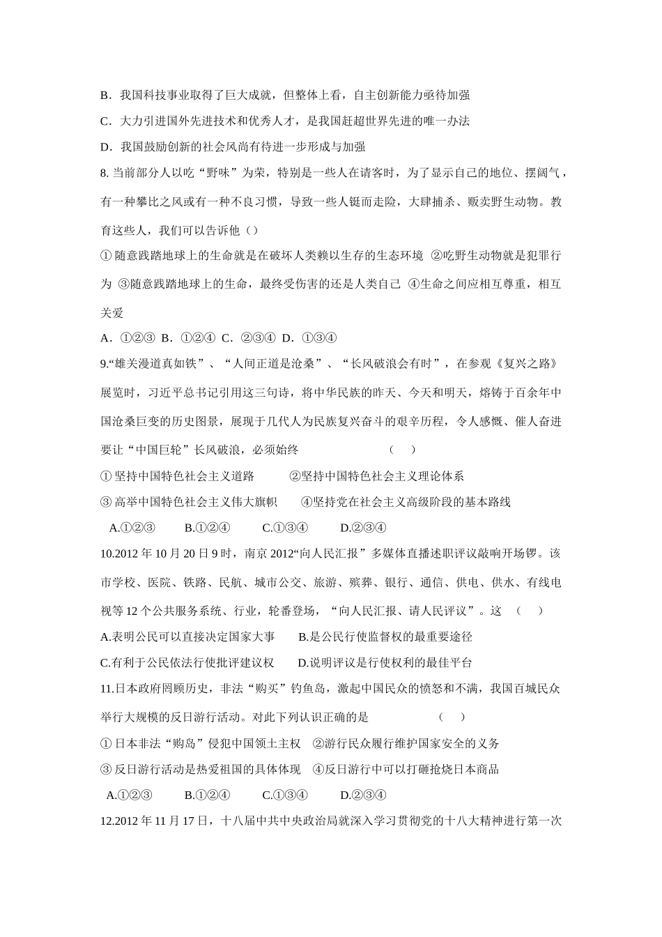 初中思想品德学业水平考试试题_第3页