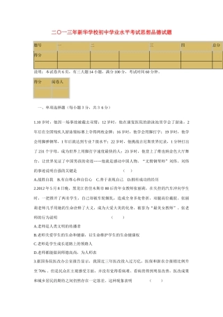 初中思想品德学业水平考试试题
