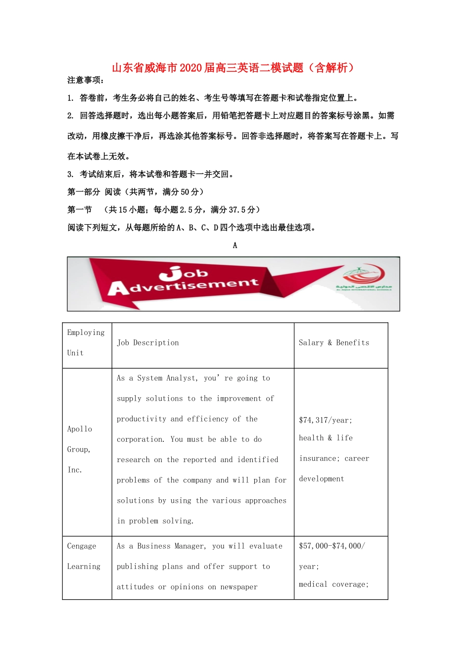 山东省威海市高三英语二模试卷试卷_第1页