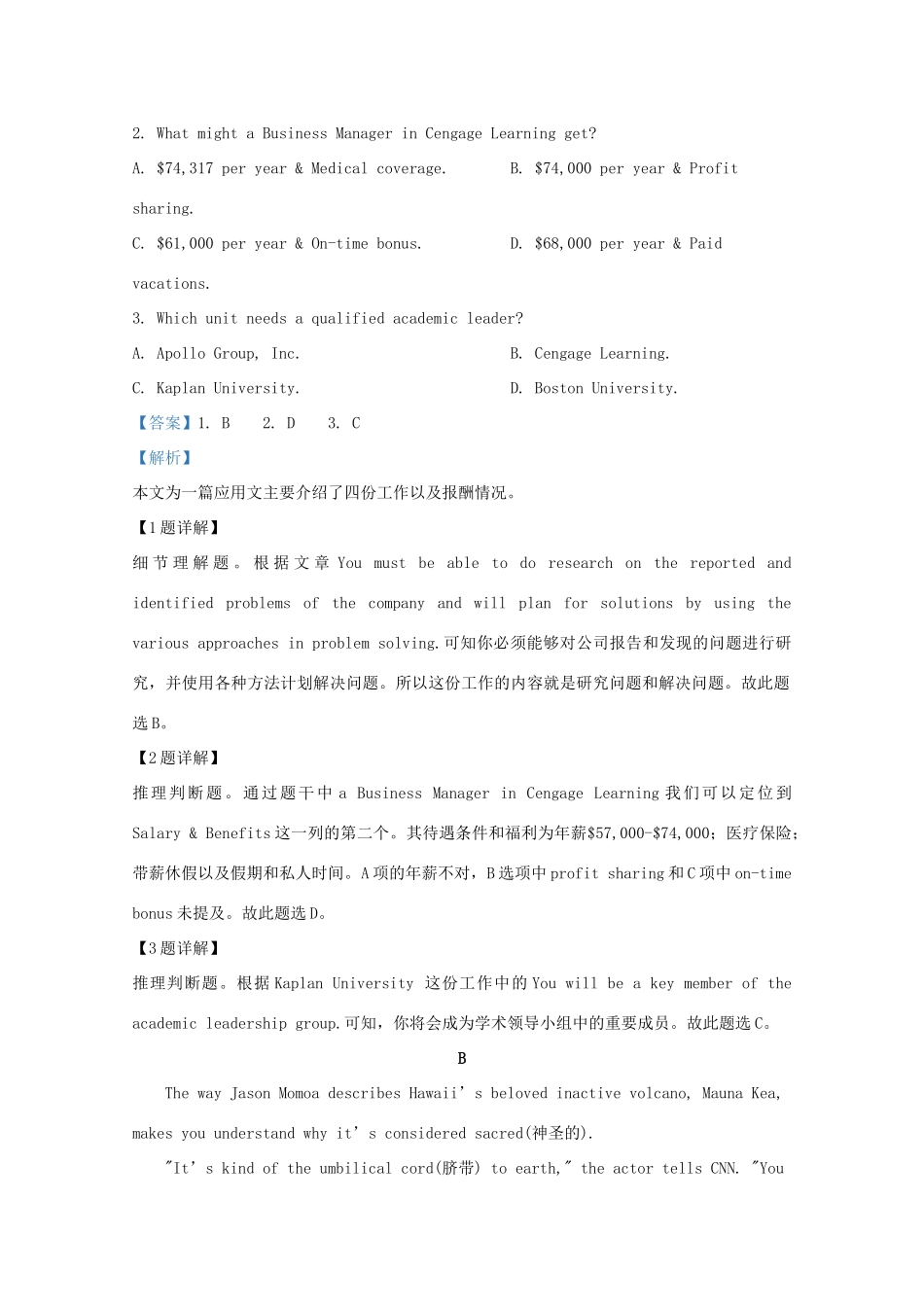 山东省威海市高三英语二模试卷试卷_第3页