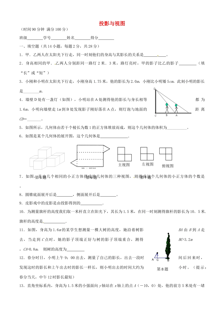 九年级数学下册 第29章 投影与视图单元综合测试3(新版)新人教版试卷_第1页