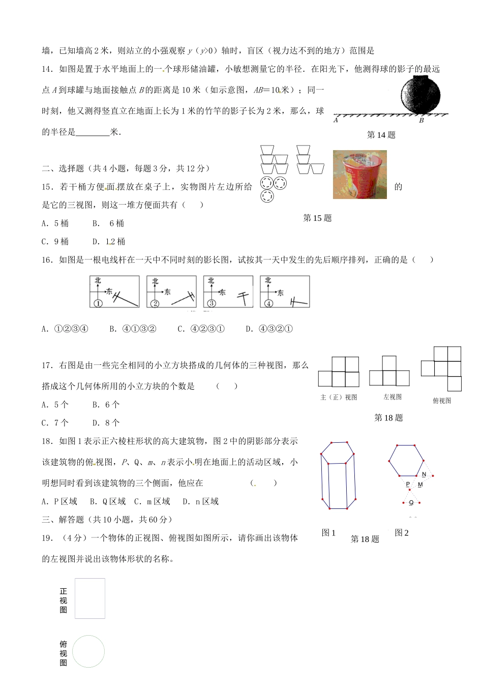 九年级数学下册 第29章 投影与视图单元综合测试3(新版)新人教版试卷_第2页
