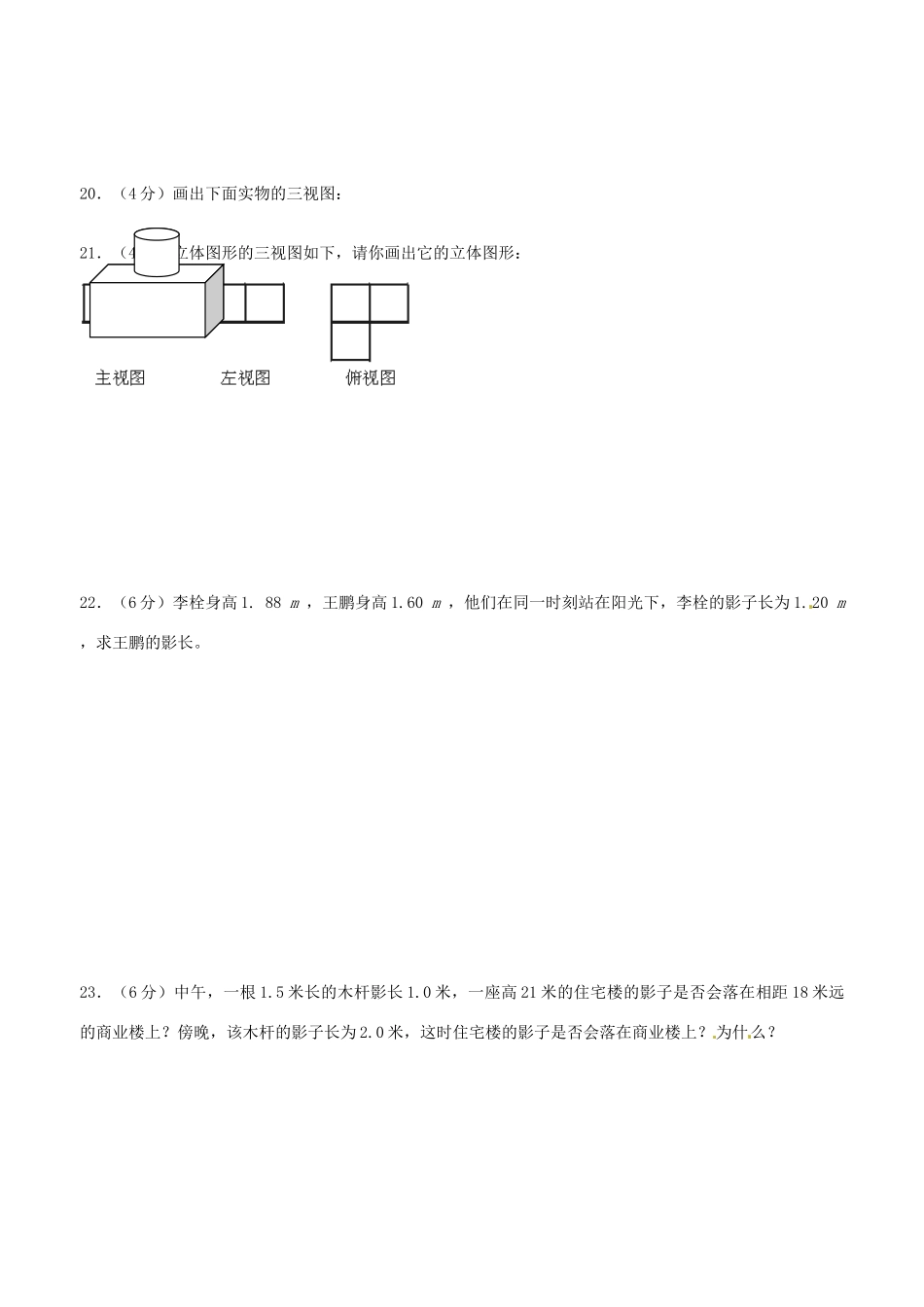 九年级数学下册 第29章 投影与视图单元综合测试3(新版)新人教版试卷_第3页