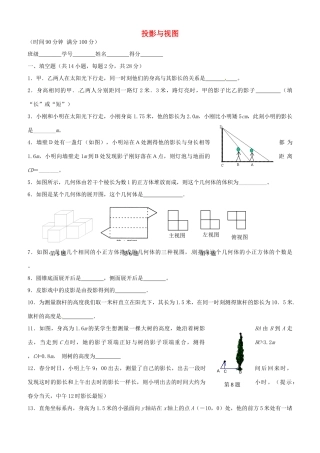 九年级数学下册 第29章 投影与视图单元综合测试3(新版)新人教版试卷