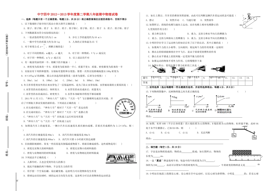 宁夏中宁四中八年级物理第二学期期中试卷 新人教版试卷_第1页
