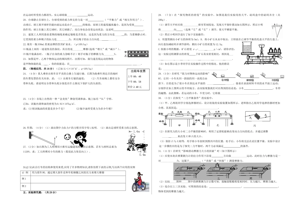 宁夏中宁四中八年级物理第二学期期中试卷 新人教版试卷_第2页