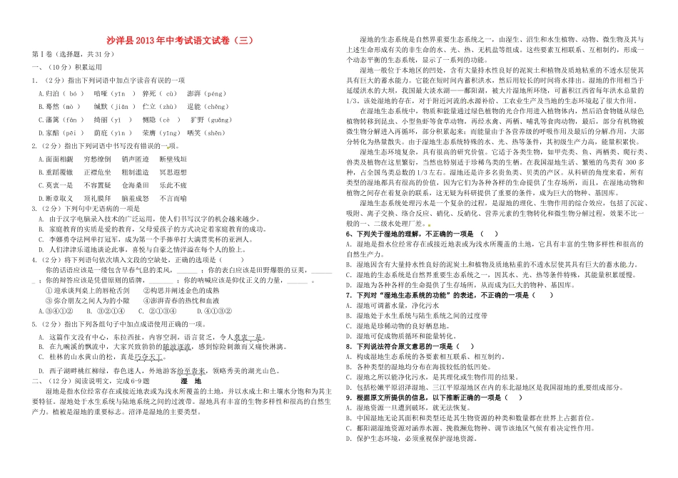 中考语文模拟试卷(3)(无答案)试卷_第1页