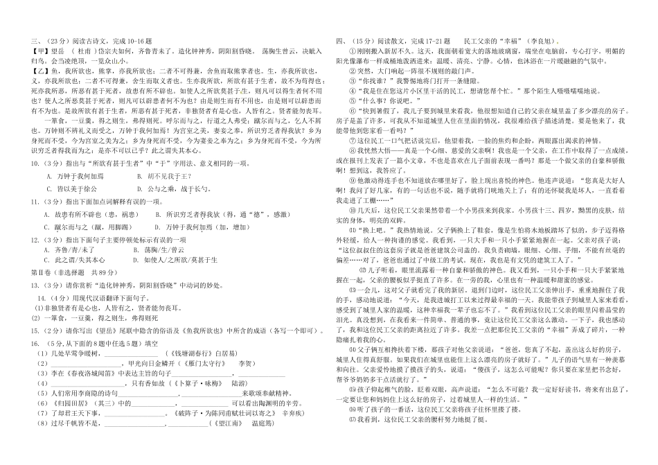 中考语文模拟试卷(3)(无答案)试卷_第2页