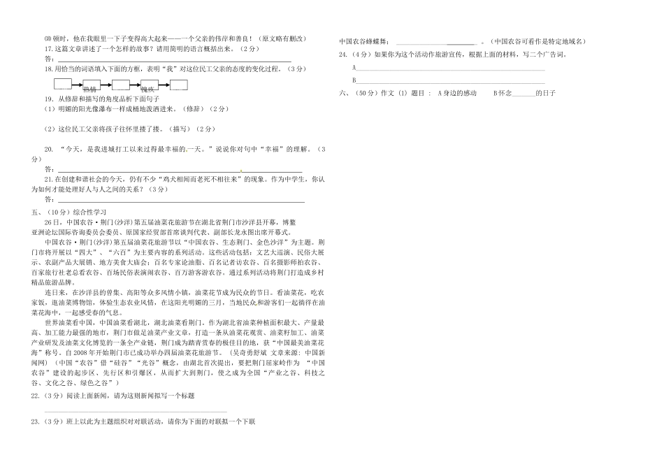 中考语文模拟试卷(3)(无答案)试卷_第3页