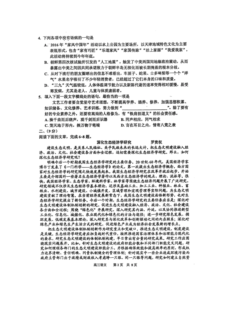 天津市红桥区高三语文下学期第二次模拟考试试卷扫描版试卷_第2页