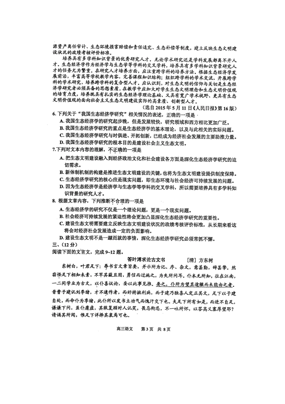 天津市红桥区高三语文下学期第二次模拟考试试卷扫描版试卷_第3页