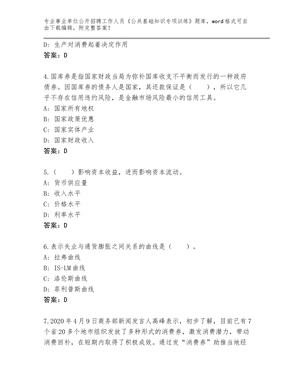 2023-24年陕西省蓝田县事业单位公开招聘工作人员《公共基础知识专项训练》题库及答案一套_第2页
