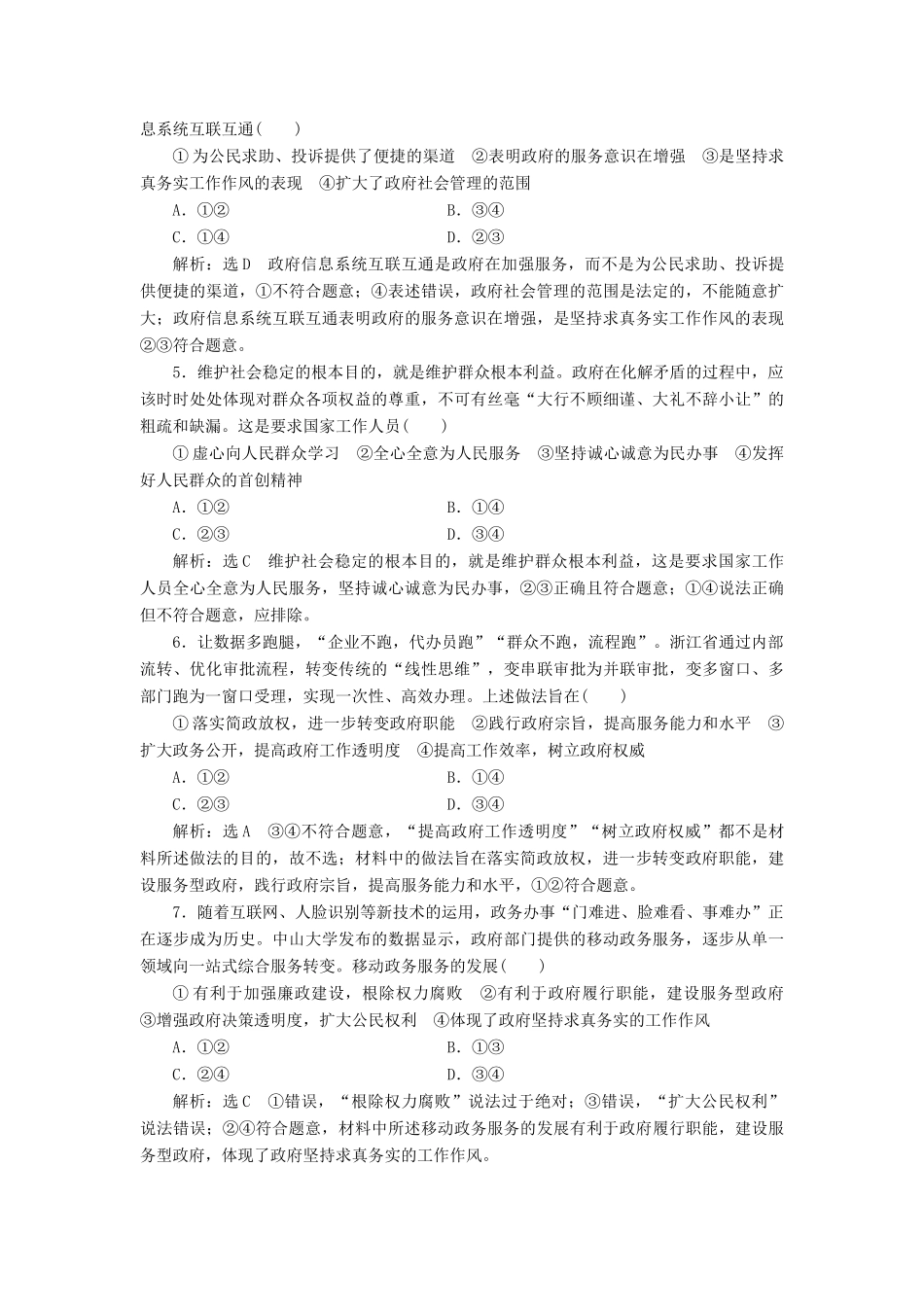 （通用版）高考政治一轮复习 课题综合检测 政府的责任：对人民负责-人教版高三全册政治试题_第2页