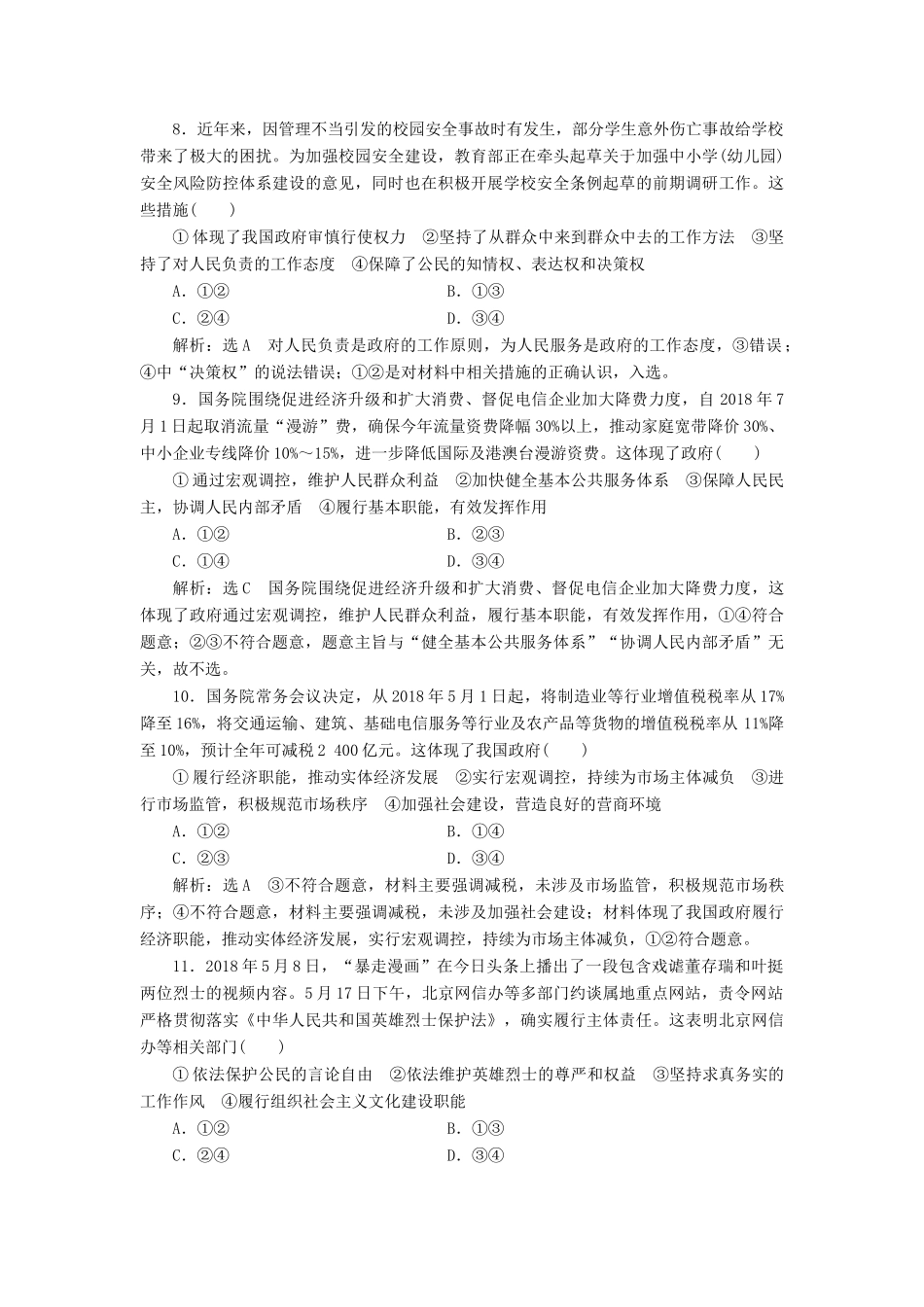 （通用版）高考政治一轮复习 课题综合检测 政府的责任：对人民负责-人教版高三全册政治试题_第3页