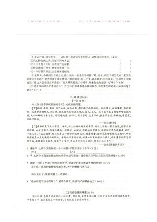 安徽省滁州市全椒县七年级语文上学期期中试卷新人教版试卷